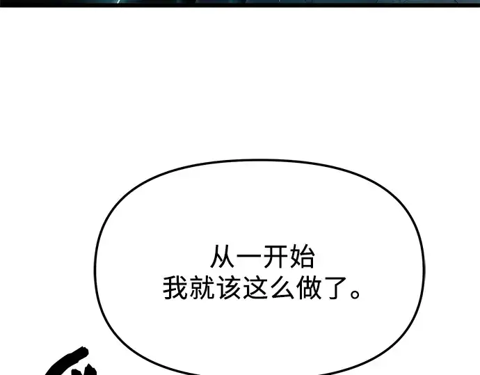 《入手神话级专属装备》第60话图155
