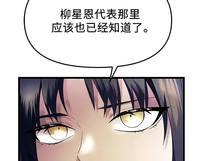 《入手神话级专属装备》第60话图21