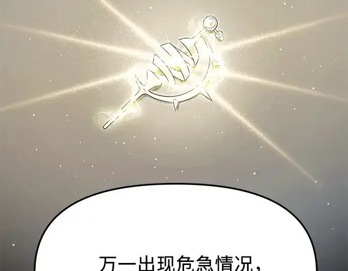 《入手神话级专属装备》第60话图33