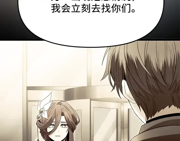《入手神话级专属装备》第60话图34