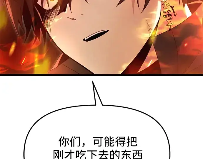 《入手神话级专属装备》第60话图53
