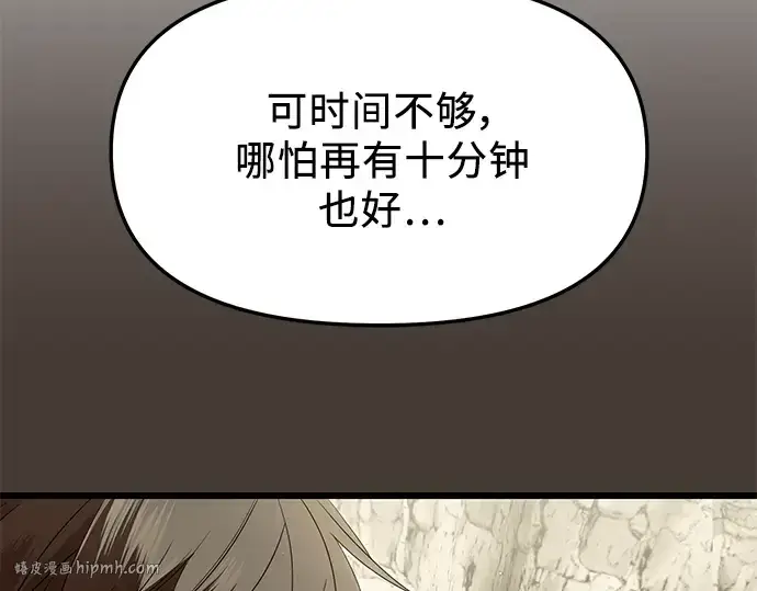 《入手神话级专属装备》第60话图56