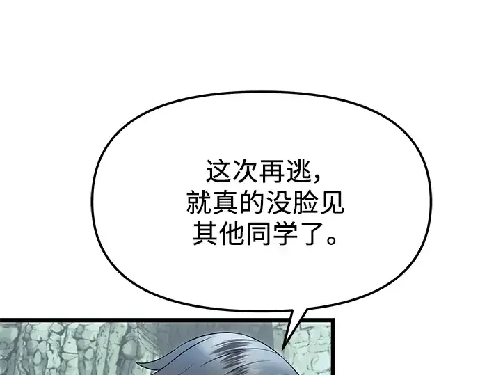 《入手神话级专属装备》第60话图79