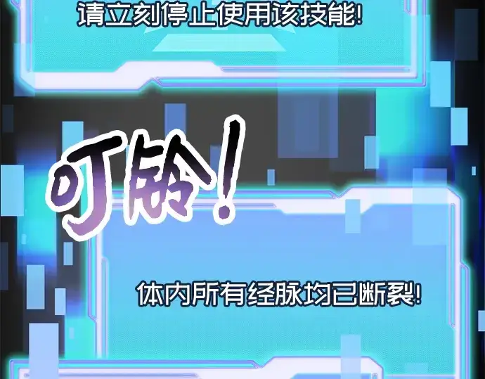 《入手神话级专属装备》第61话图133