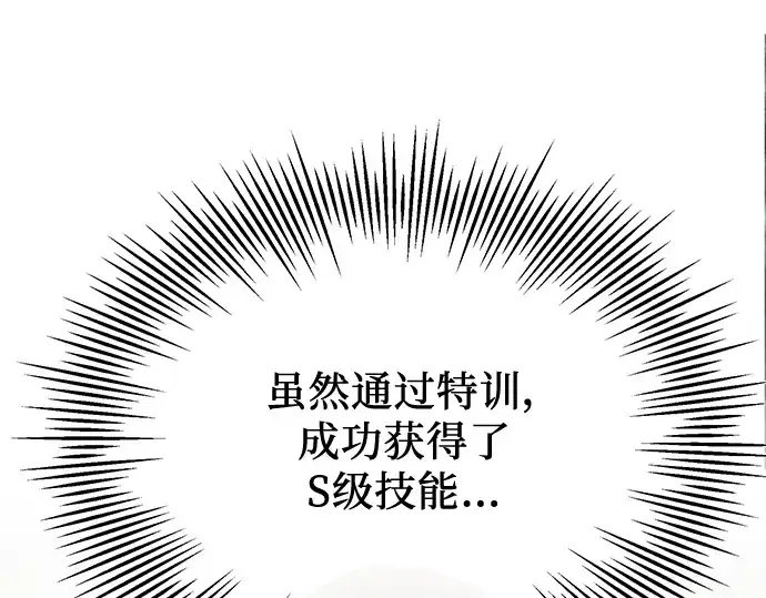 《入手神话级专属装备》第61话图42