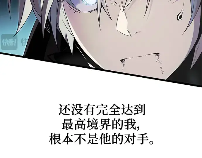 《入手神话级专属装备》第61话图66