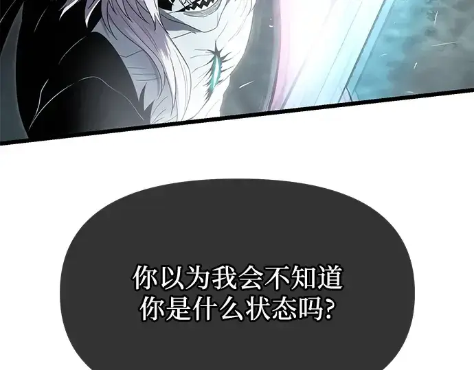 《入手神话级专属装备》第61话图83