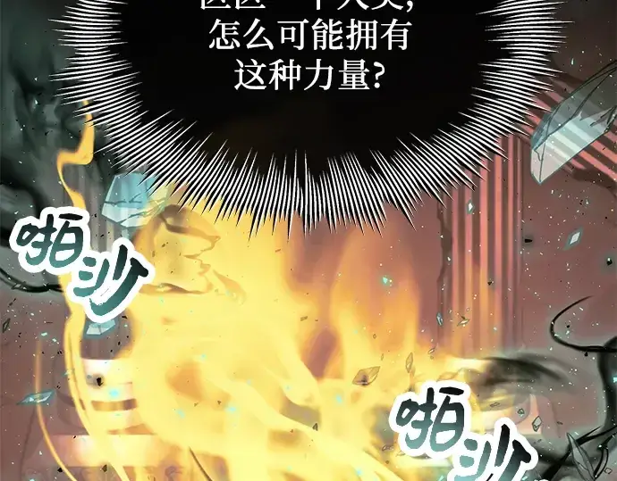 《入手神话级专属装备》第62话图123
