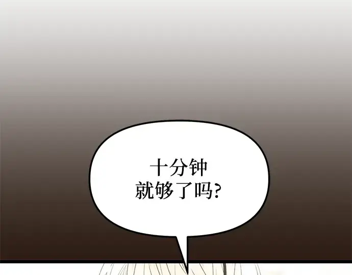 《入手神话级专属装备》第62话图13
