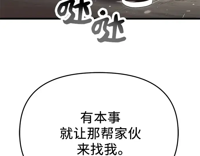 《入手神话级专属装备》第62话图140