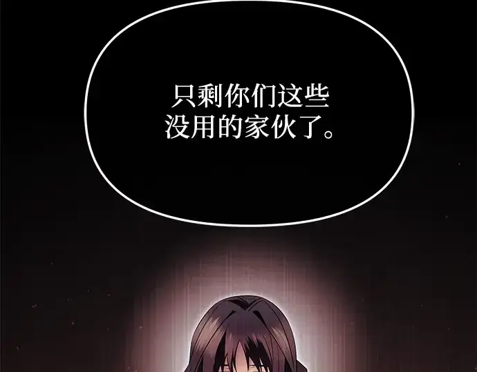 《入手神话级专属装备》第62话图162