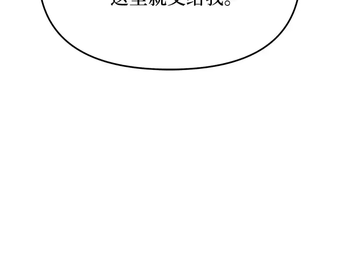 《入手神话级专属装备》第62话图17