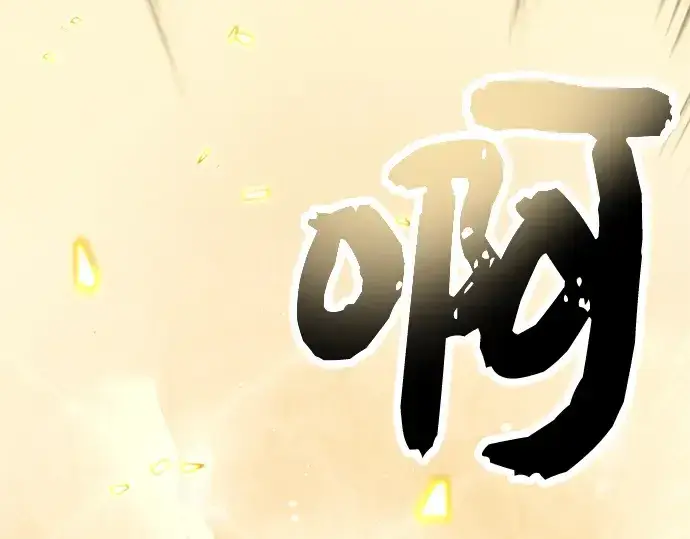 《入手神话级专属装备》第62话图179