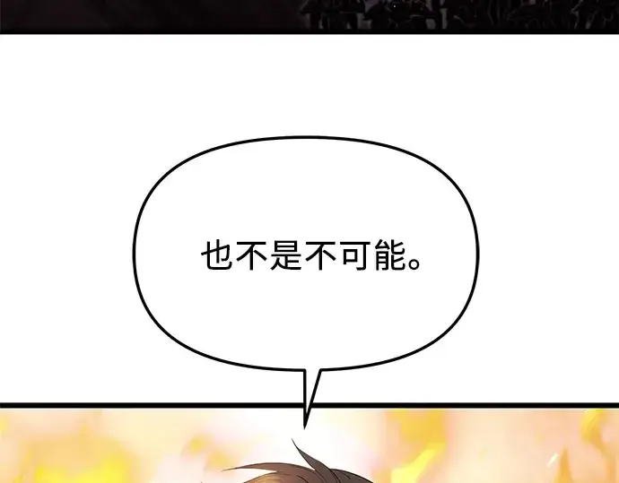 《入手神话级专属装备》第62话图46