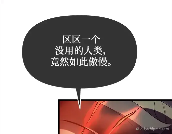 《入手神话级专属装备》第62话图48