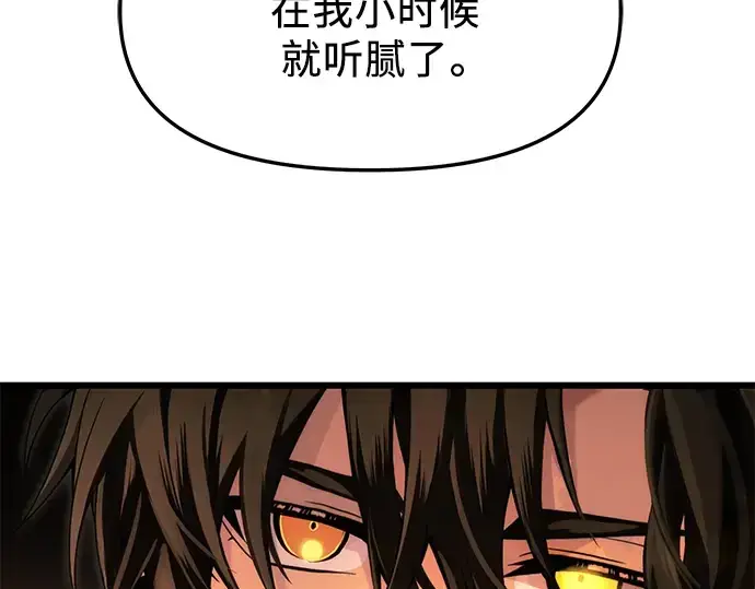 《入手神话级专属装备》第62话图55