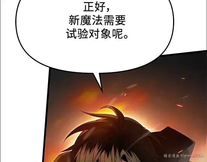 《入手神话级专属装备》第62话图96
