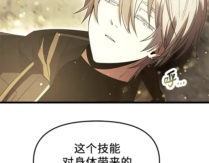 《入手神话级专属装备》第63话图108
