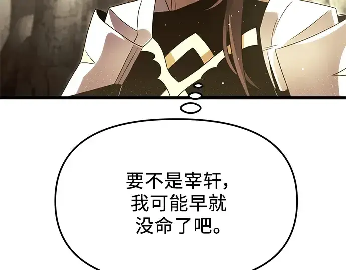 《入手神话级专属装备》第63话图110