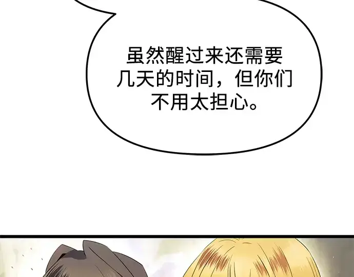 《入手神话级专属装备》第63话图114