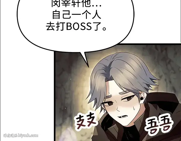 《入手神话级专属装备》第63话图120