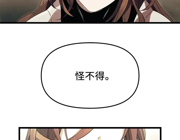 《入手神话级专属装备》第63话图123