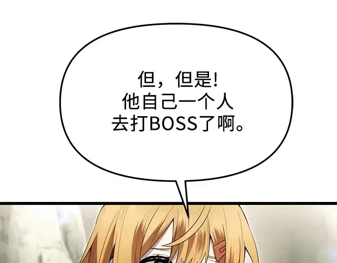 《入手神话级专属装备》第63话图127