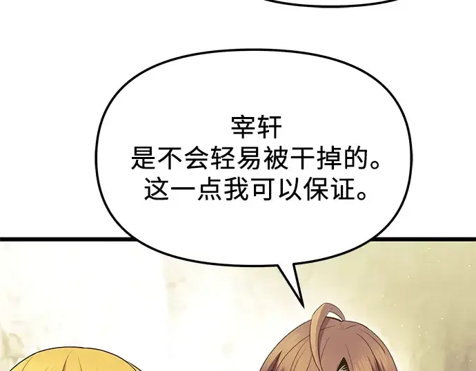 《入手神话级专属装备》第63话图129