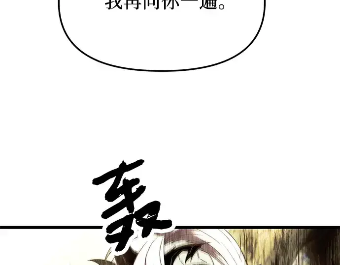 《入手神话级专属装备》第63话图13