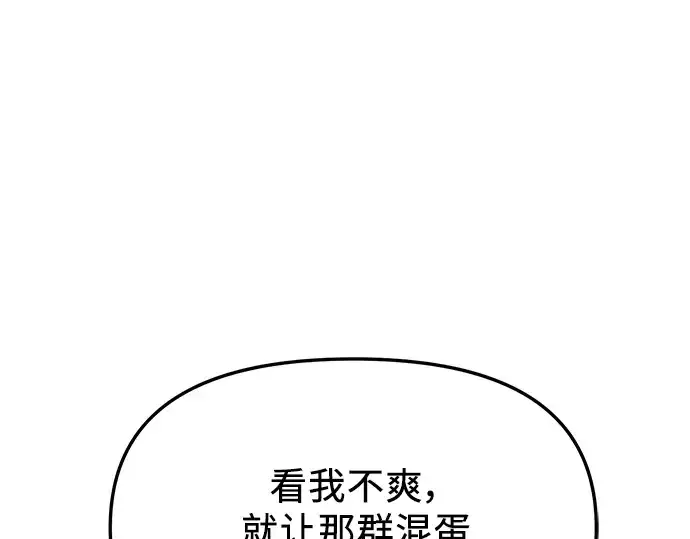 《入手神话级专属装备》第63话图138