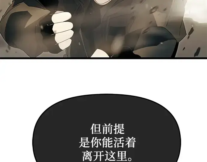 《入手神话级专属装备》第63话图140