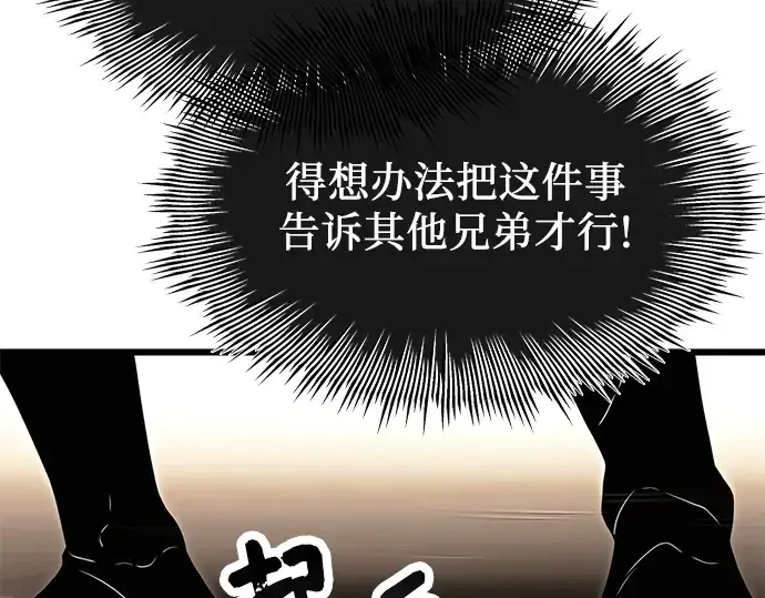 《入手神话级专属装备》第63话图153