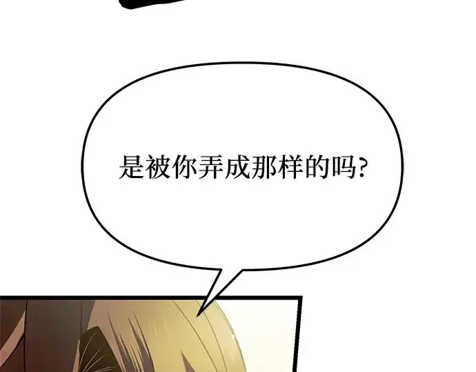 《入手神话级专属装备》第63话图17
