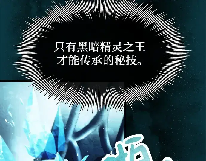 《入手神话级专属装备》第63话图175