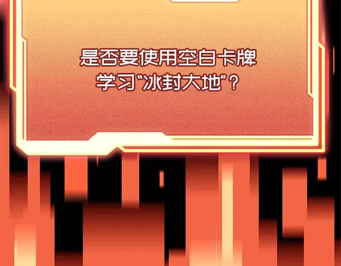 《入手神话级专属装备》第63话图188