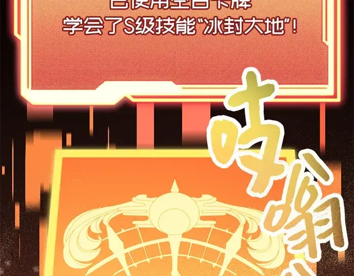 《入手神话级专属装备》第63话图191