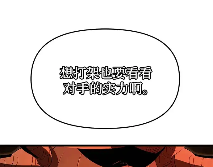 《入手神话级专属装备》第63话图203