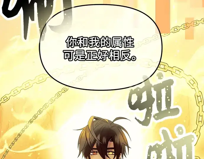 《入手神话级专属装备》第63话图213