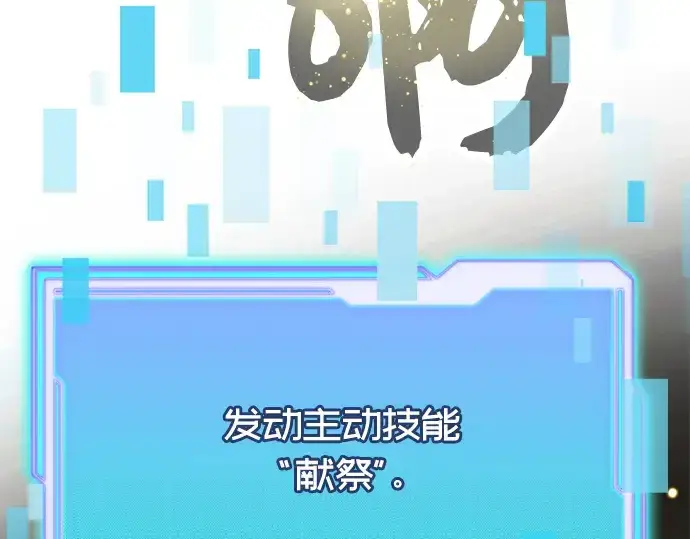 《入手神话级专属装备》第63话图44