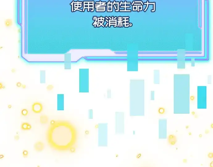 《入手神话级专属装备》第63话图52