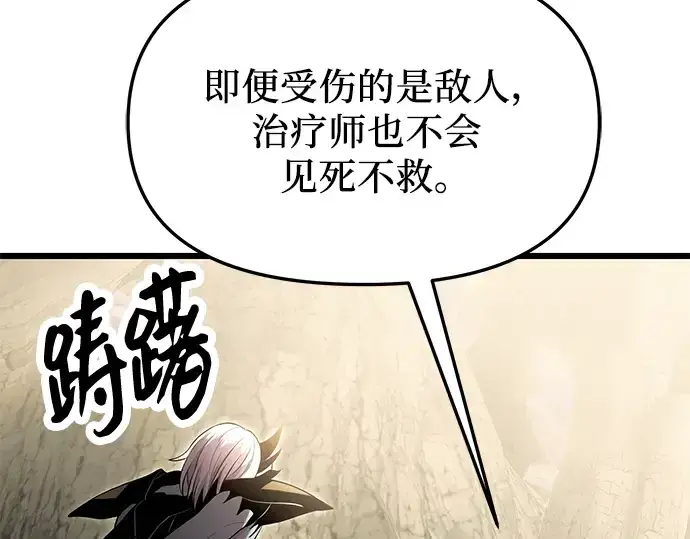 《入手神话级专属装备》第63话图57