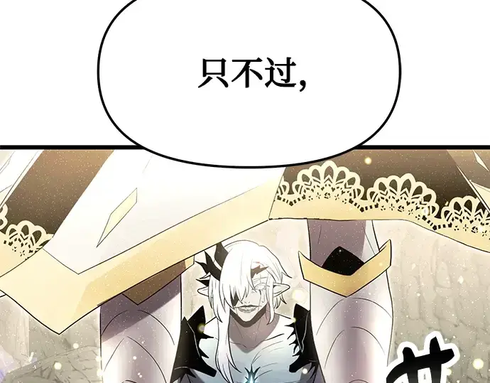 《入手神话级专属装备》第63话图59