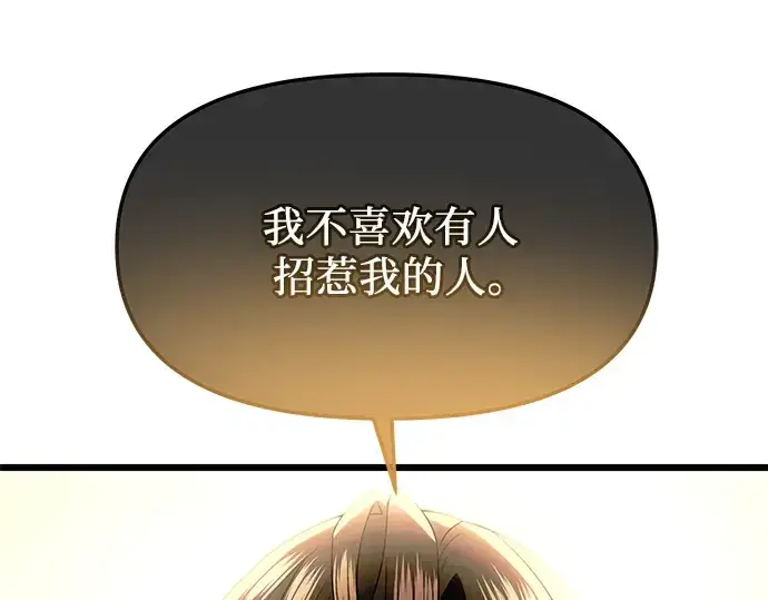 《入手神话级专属装备》第63话图63