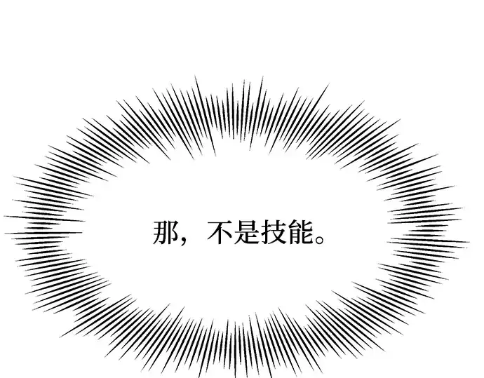 《入手神话级专属装备》第63话图76