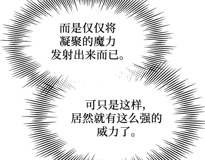 《入手神话级专属装备》第63话图79