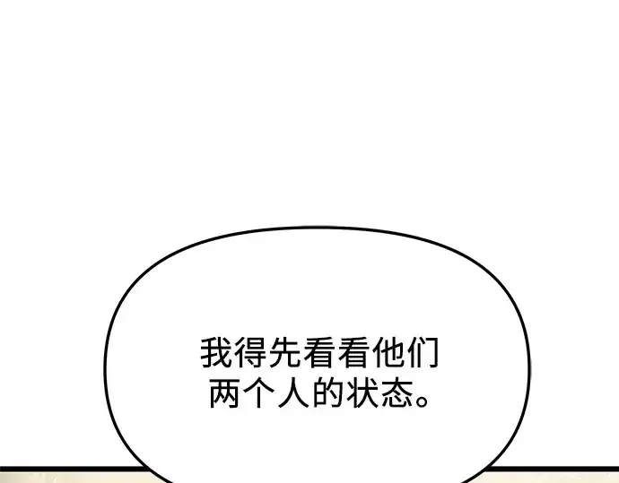 《入手神话级专属装备》第63话图81