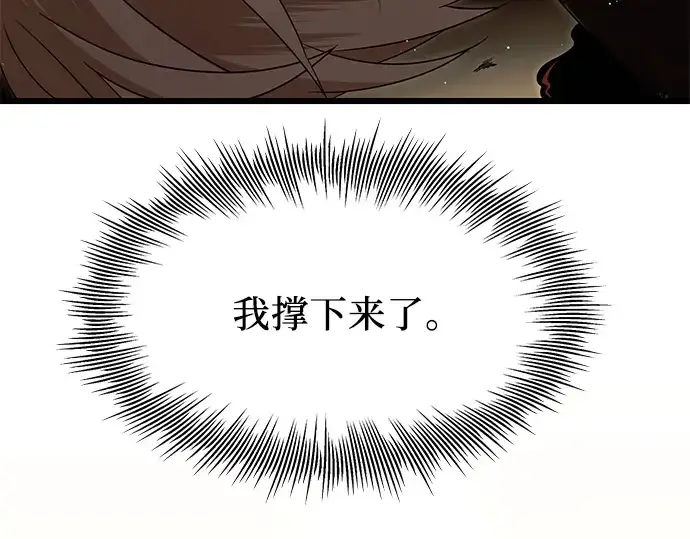 《入手神话级专属装备》第63话图9