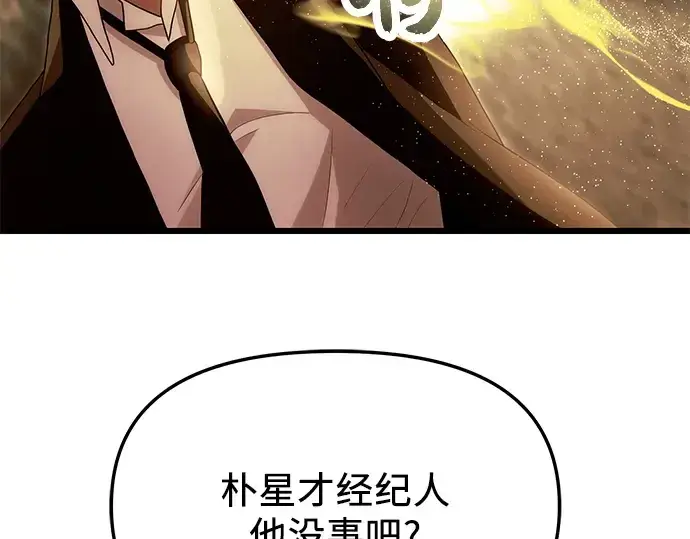 《入手神话级专属装备》第63话图90