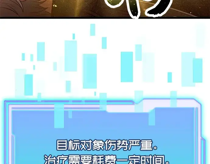 《入手神话级专属装备》第63话图98