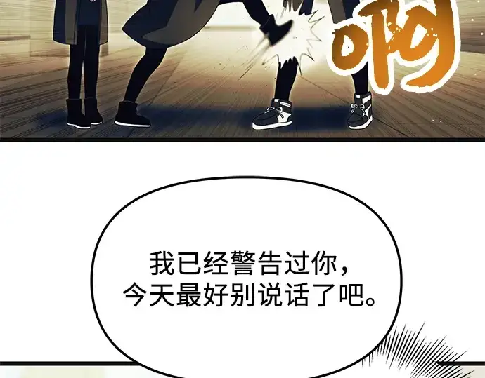 《入手神话级专属装备》第64话图103